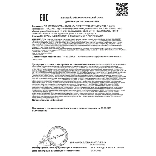 Микроэмульсия на основе пептидов и факторов роста Polypeptides and Growth Factors Skintellectual Solutions