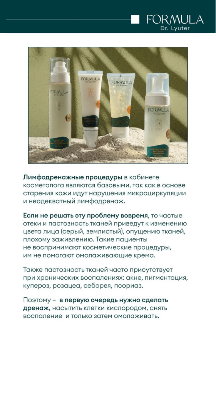 Набор миниатюр ANTIPTOSIS FORMULA DR. LYUTER в косметичке